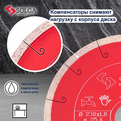 Алмазный диск Solga Diamant HARD CERAMICS Ø230 мм 20010231
