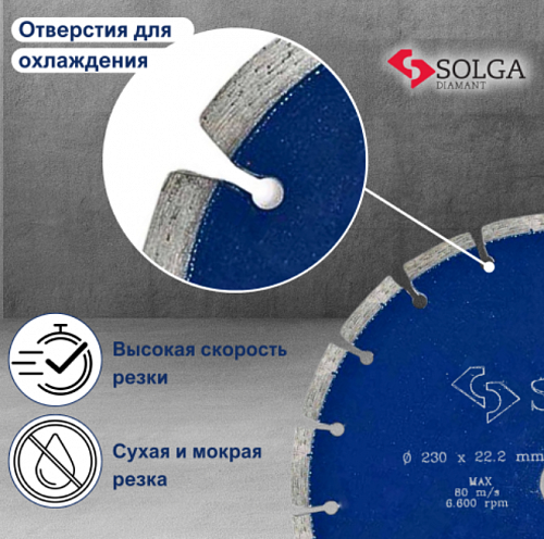 Алмазный диск Solga Diamant PROFESSIONAL (железобетон) Ø230 мм 13703230
