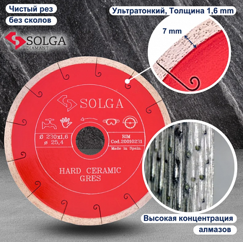 Алмазный диск Solga Diamant HARD CERAMICS Ø230 мм 20010231