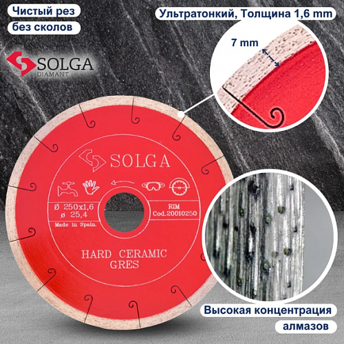Алмазный диск Solga Diamant HARD CERAMICS Ø250 мм 20010250