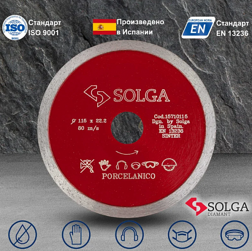 Алмазный диск Solga Diamant HARD CERAMICS Ø115 мм 15710115