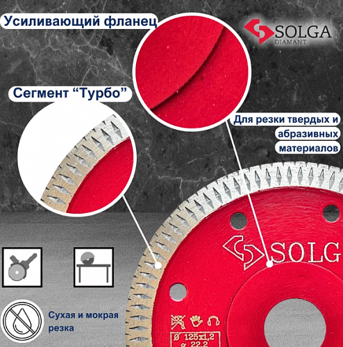 Алмазный диск Solga Diamant HARD MATERIALS Ø125 мм 10302125