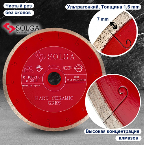 Алмазный диск Solga Diamant HARD CERAMICS Ø180 мм 20010180