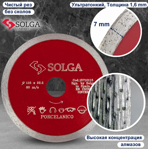Алмазный диск Solga Diamant HARD CERAMICS Ø115 мм 15710115