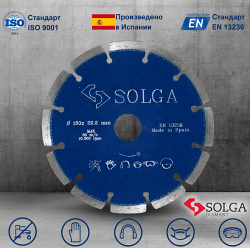 Алмазный диск Solga Diamant PROFESSIONAL (железобетон) Ø150 мм 13703150
