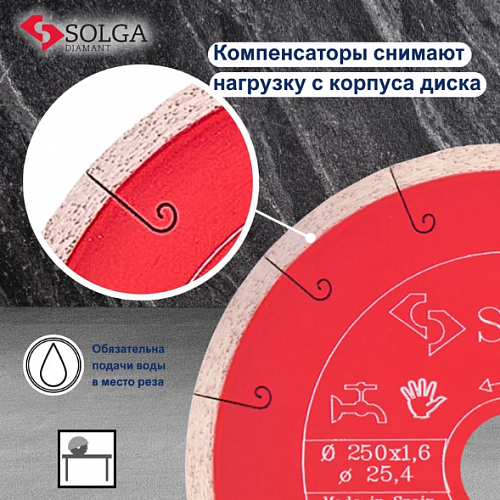 Алмазный диск Solga Diamant HARD CERAMICS Ø250 мм 20010250
