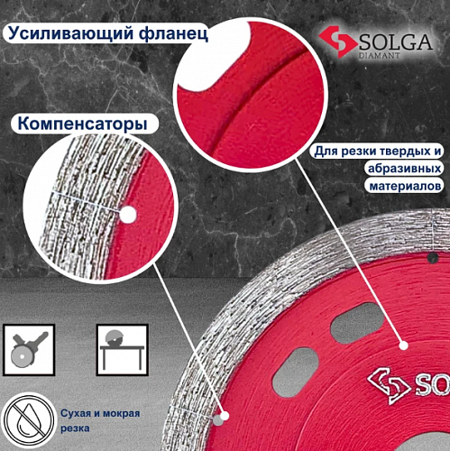 Алмазный диск Solga Diamant HARD TILES Ø125 мм 1571G6125