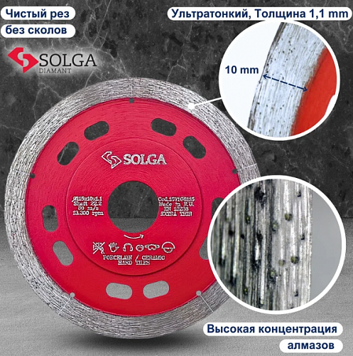 Алмазный диск Solga Diamant HARD TILES Ø125 мм 1571G6125