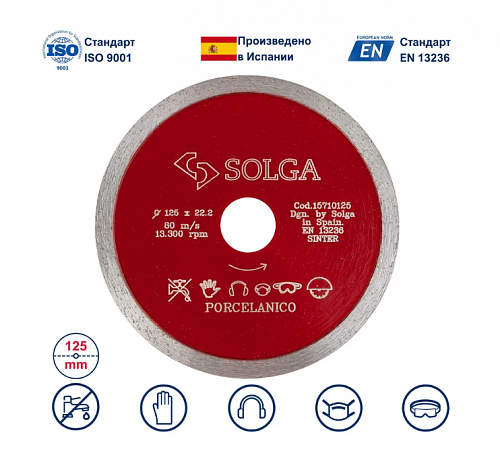 Алмазный диск Solga Diamant HARD CERAMICS Ø125 мм 15710125